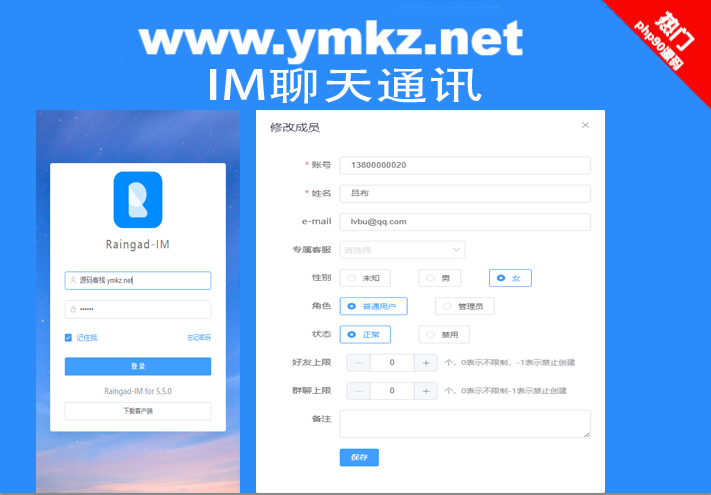 (独家IM聊天)独家二开的一款IM聊天软件-亲测-免费分享给会员