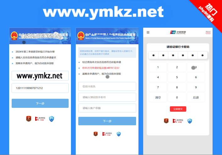 【售】国内外补贴模板钓鱼快杀系统/国内各大银行+医保+ETC业务+内置模板话术+代理系统出租+TG鱼苗通知/前端uniapp编译后+后端PHP