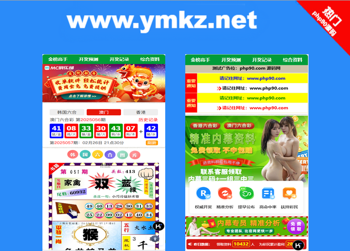 【首发】运营版韩国六合图库/香港/新澳门/资料库程序/采集修复+后台新增广告位